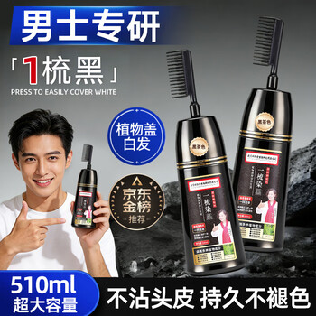 Tongrentang hair dye cream, pure natural plant, non-irritating, non-stick scalp hair dye, men and women special whitening hair dye cream