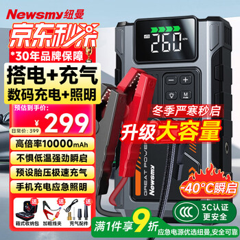 Newman (newsmy) 3c certified m5 car emergency starting power supply with power bank air pump all-in-one outdoor power supply car battery power up portable power bank air pump 10000mah