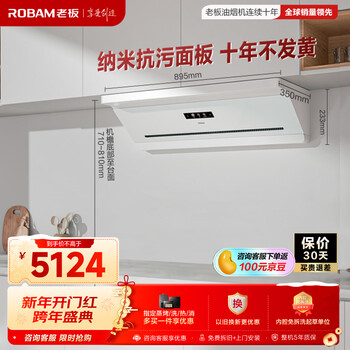 Boss suction range hood door-to-door installation top-side suction ultra-thin trade-in 29 large suction silent first-class energy efficiency salt series g2 white can be equipped with gas stove mencius same style