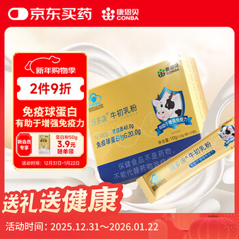 Kangenbeishiduokang colostrum immune globulin helps enhance immunity for students and adults 1.0g/bag*10 bags