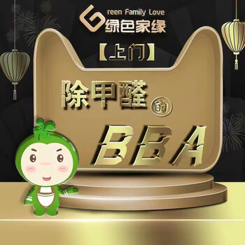 Shantou lincun beijing shenzhen door-to-door formaldehyde removal new house air management testing and purification