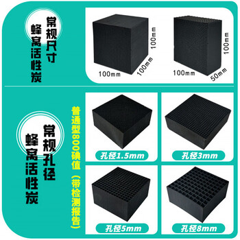 Shantou lincun honeycomb activated carbon brick square adsorption box industrial environmental protection waste gas treatment waterproof special 800 iodine value environmental impact assessment carbon ordinary type 800 iodine value environmental impact assessment special honeycomb activated carbon_(with test report