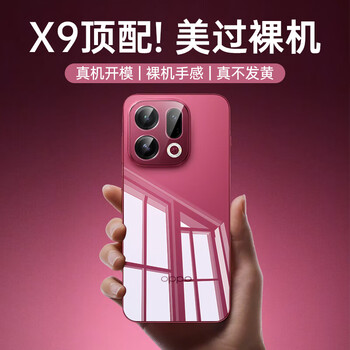 Tu lulu is suitable for oppofindx9 mobile phone case, new x9pro transparent all-inclusive findx8ultra anti-fall ultra-thin protective cover silicone x8 soft shell pro simple men and women high-end sense, chasing light red, long-term use without yellowing丨30 times anti-fall find x9 pro (comes with full screen explosion-proof film)