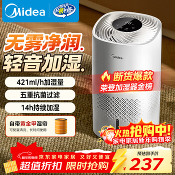 Midea fog-free air humidifier for home use for pregnant women, mothers, infants and young children, bedroom and living room, silent antibacterial floor-standing small atomizer, air conditioner, heating, new year's day gift sz-3j40