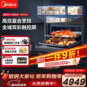 Midea built-in micro-steaming, roasting, frying, and stewing 5-in-1 steam oven all-in-one machine gr6 55l home full range dual color screen air frying oven r6 (supports hongmeng zhilian)