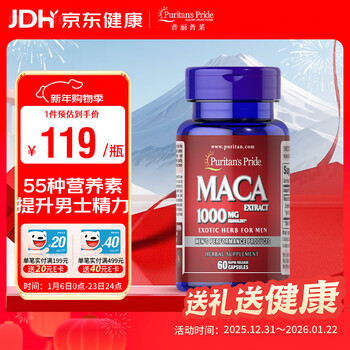 Puritan's pride maca essence tablets/maca essence capsules 1000mg*60 capsules imported from the united states maca essence tablets/maca essence capsules 1000mg*60 capsules