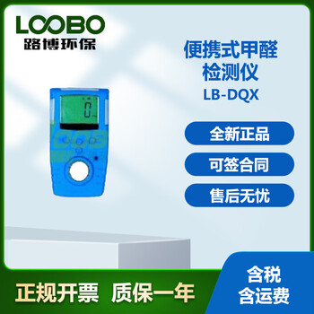 Shantou lincun l-dx portable formaldehyde detector automatic calibration and zeroing large screen lcd display