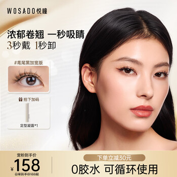 Wosado widened version of false eyelashes sun eyelashes iris black soft magnetic magnetic false eyelashes naturally curling gift