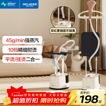 Meiling 10-speed ironing machine household iron double-pole vertical garment ironing handheld steam ironing machine 2.3 liter water tank mg-fs202