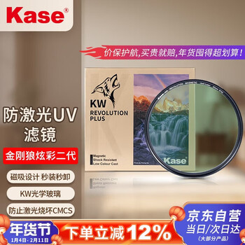 Kase wolverine colorful magnetic anti-laser uv mirror 77mm second generation cmos protective mirror party night concert shooting weapon anti-glare and anti-laser