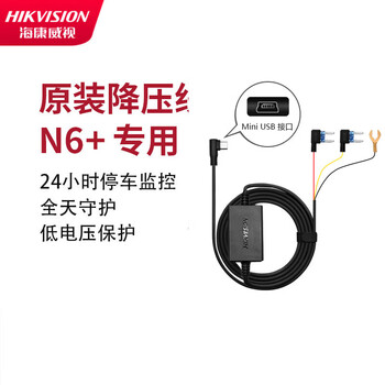 Hikvision (mini-usb interface) hikvision n6+ step-down cable parking monitoring cable n6+ special with fuse box 3.5m black