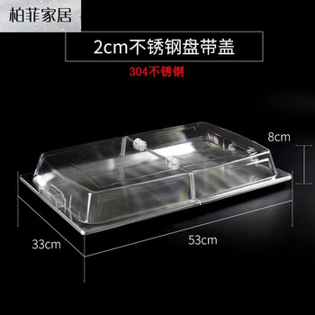 Kawasimaya 304 stainless steel food tray with cover, transparent dust cover, flip-top rectangular stewed vegetable cooked food display tray, commercial 2cm shallow steel plate 304 steel + vertical flip cover 53*33 length and width