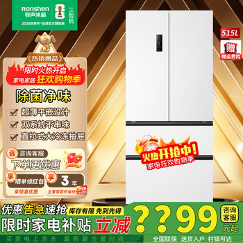 Rongsheng cube sugar 515l french-style multi-door refrigerator bcd-515p60fzmad dual-system active sterilization ultra-thin zero-embedded first-level energy efficiency frost-free white three-pack machine with slight defects