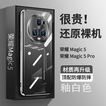 Tu lulu suitable for honor magic5pro mobile phone case transparent silicone simple honor magic 5 lens all-inclusive anti-fall soft magic4 electroplating protective case silver white magic5 ultimate version