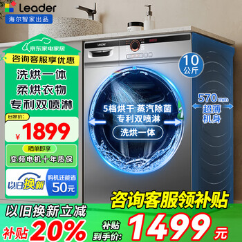 Haier drum washing machine fully automatic with drying washing and drying machine household washing machine 10 kg frequency conversion first-class energy efficiency sterilization and mite removal national subsidy 20% old for new washing and drying integrated | intelligent drying | air washing | soft wool washing