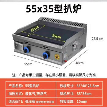 Gas griddle commercial stall hand cake machine egg cake filling stove large gas iron plate squid cold noodle machine gas 55*35 thickened 10mm