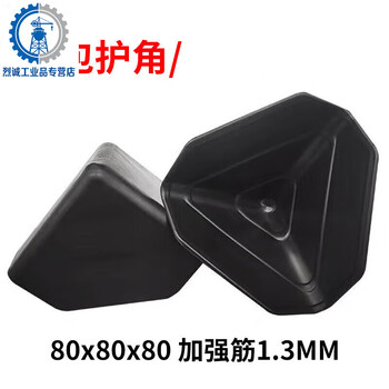 Three-sided plastic corner protector express packaging carton edge triangle protective sleeve packaging furniture anti-collision anti-bump right angle 80 corner protector 500 pieces/reinforcement rib 1.3mm