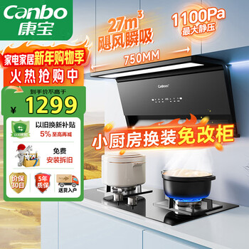Canbo 750 small size range hood side suction household large suction power 27m kitchen self-cleaning first level energy efficiency 7-shaped trade-in national subsidy bec610
