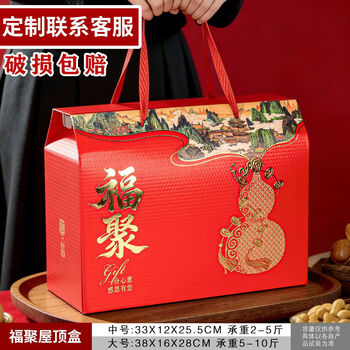 Wing fantasy universal gift box packaging empty box new year's new year's fruit snacks dried fruit delicatessen gift box wholesale customized logo fuju medium size 50 empty boxes full box