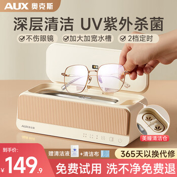 Aux ultrasonic cleaning machine glasses washing machine home braces jewelry watch cleaning machine contact lens cleaning artifact beige uv sterilization + large and small dual compartments