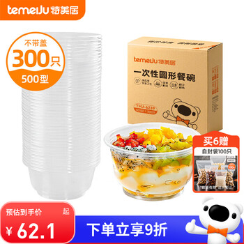 Temeiju disposable lunch box round transparent blister fast food box thickened packaging box soup bowl without lid 300 pieces packed 500 type