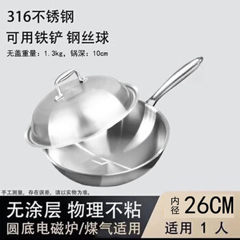 Tuojin uncoated round bottom pointed bottom small wok for 1 to 3 people 316 stainless steel wok concave induction cooker gas uncoated steel lid inner 26 outer 28 deep 10 26cm