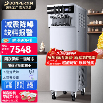 Donper ice cream machine commercial vertical soft ice cream machine three-head ice cream machine stall fully automatic ice cream machine mixed snow cone machine milk tea shop dessert sundae 40l/h seven days no wash/lack of material alarm/milk type xmc740