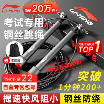 Li ning (li-ning) racing skipping rope steel wire professional competition high school entrance examination special children's sports ultra-light double swing rope