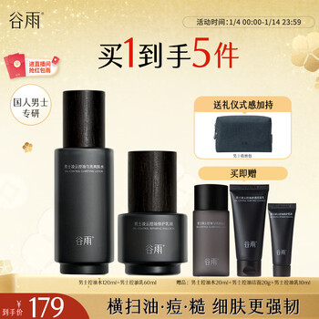 Guyu men's skin care products, lotion set, oil control, acne removal, brightening, hydrating and moisturizing cosmetics, new year's birthday gift