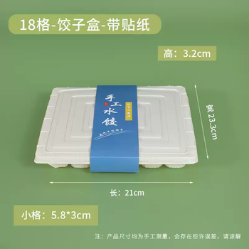Hongyusheng dumpling special packaging box, disposable dumpling box, food-grade frozen special degradable dumpling quick-frozen storage box, corn starch 18 compartments with girdle seal, corn starch 18 compartments with girdle seal