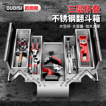Otis stainless steel tool box full set household hardware tool box storage box three-layer folding repair electrician parts box double layer special long stainless steel folding dump box