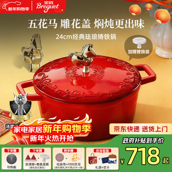 Breguet enamel pot cast iron pot wok enamel cast iron pot stew pot soup pot uncoated gas stove wedding new year gift year of the horse limited lucky number - high-end gift box 24cm