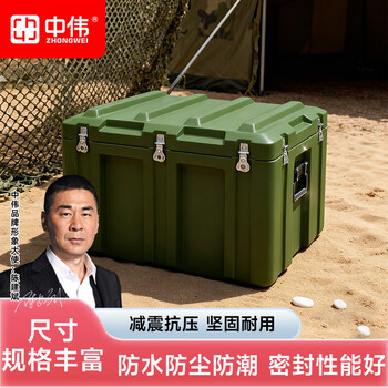 Zhongwei (zhongwei) rotational molding box, protective box, field picture supply box, material equipment box, instrument turnover box, equipment transport box