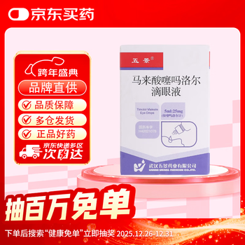 Wujing timolol maleate eye drops 5ml 25mg/tube 3 pack