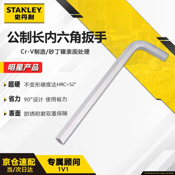 Stanley (stanley) metric long hexagonal wrench 14mm chrome vanadium steel flat head hexagonal hexagonal screwdriver 94-150-23