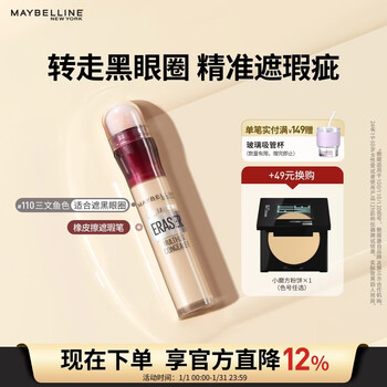 Maybelline eraser concealer pen repair, brighten and moisturize 110 salmon color 6ml new year's gift for women