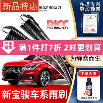 Wanfo baojun 510/530/560/330 wiper 630/730 boneless 310 w/360 lechi 610 wiper blade silent wiper 1 pair baojun 630/2000-2011