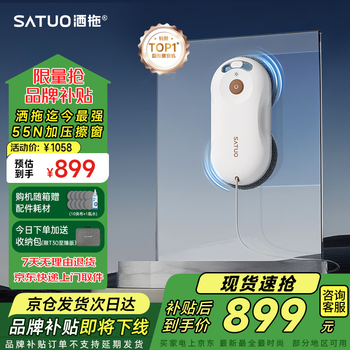 Satuo new year's day gift t30 window cleaning robot housekeeping special glass cleaning artifact free and easy high-rise outdoor intelligent water spray glass cleaning robot ultimate edition - 100 yuan machine king - ultimate cost-effectiveness