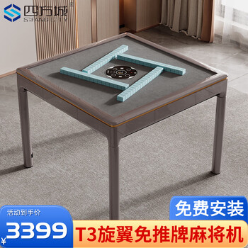 Sifangcheng t3 rotor mahjong machine fully automatic mahjong table roller coaster home coffee color imitation jade mahjong tiles