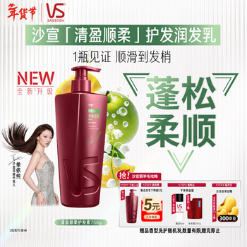 Sassoon big red bottle qingying smooth hair conditioner 750g fluffy oil removal smoothing frizz conditioner for men and women