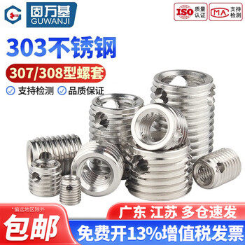 Guwanji 307\/308 stainless steel self-tapping screw insert\/three-hole brace thread protective sleeve m4*6.5*6 307 type-2 pieces