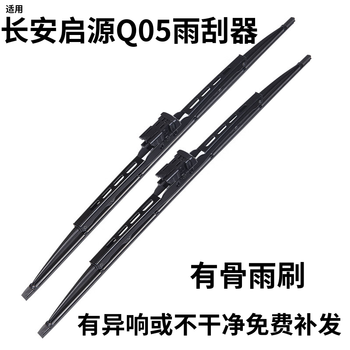 Shuerjia changan qiyuan q05 wiper blade with bone q05 wiper strip original original silent changan q05 wiper blade qiyuan q05 previous pair