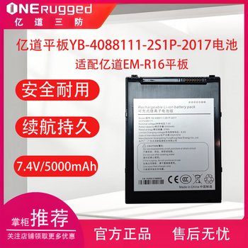 Yidao em-r16 three-proof industrial tablet computer accessories yb-4088111-2s1p-2017 model battery