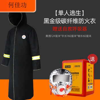 Carbon fiber fire-proof cloak household fire-proof blanket cloak clothes fire-fighting special fire-fighting high-rise fire escape equipment extended single-carbon fiber fire-proof clothing_come with self-rescue breathing apparatus