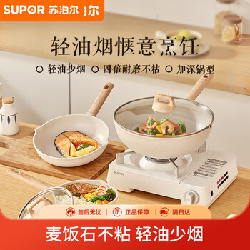 Supor pot set maifan stone color non-stick pan gas induction cooker universal wok milk pot frying pan tp2302e