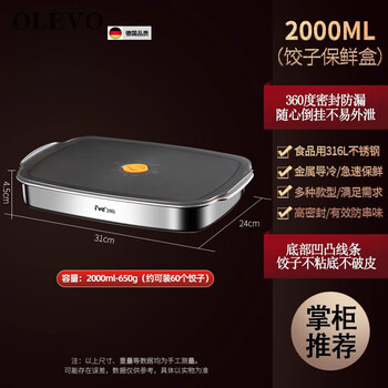 Olevo germany imported quality 316 dumpling storage box food grade sealed fresh noodles noodles frozen dumplings wonton refrigerator 316l stainless steel dumpling box 2000ml_(select any 3 pieces and enjoy 15% off)