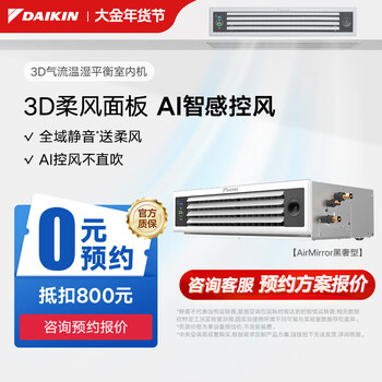 Daikin central air conditioner 3d airflow duct machine airmirror black luxury type automatic wind control frequency conversion multi-connected air conditioner internal unit for bedrooms recommended for bedrooms 3d airflow black luxury type