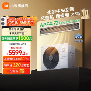 Xiaomi (mi) central air conditioning duct machine 3 hp pro one-to-one super first-class energy efficiency home embedded living room and bedroom intelligent interconnected variable frequency heating and cooling 3 hp first-class energy efficiency 75fw-oc20/n3b1