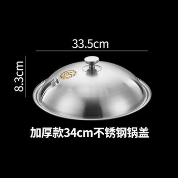 Stainless steel pot lid, high arch lid, sanded wok lid, heightened and thickened, extra large household tripod lid, universal wok lid, thickened version 34cm (outer diameter 33.5cm)