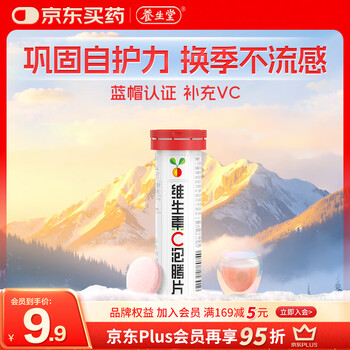 Yangshengtang vitamin c effervescent tablets 10 tablets acerola cherry flavor supplements vitamin c to build self-protection and always have it in seasons